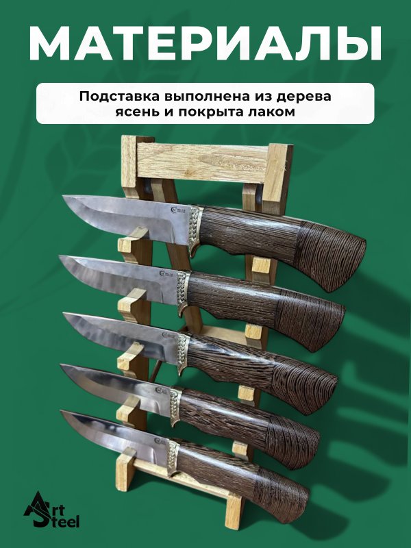 Подставка для ножей в интернет-магазине art-steel.ru, фото