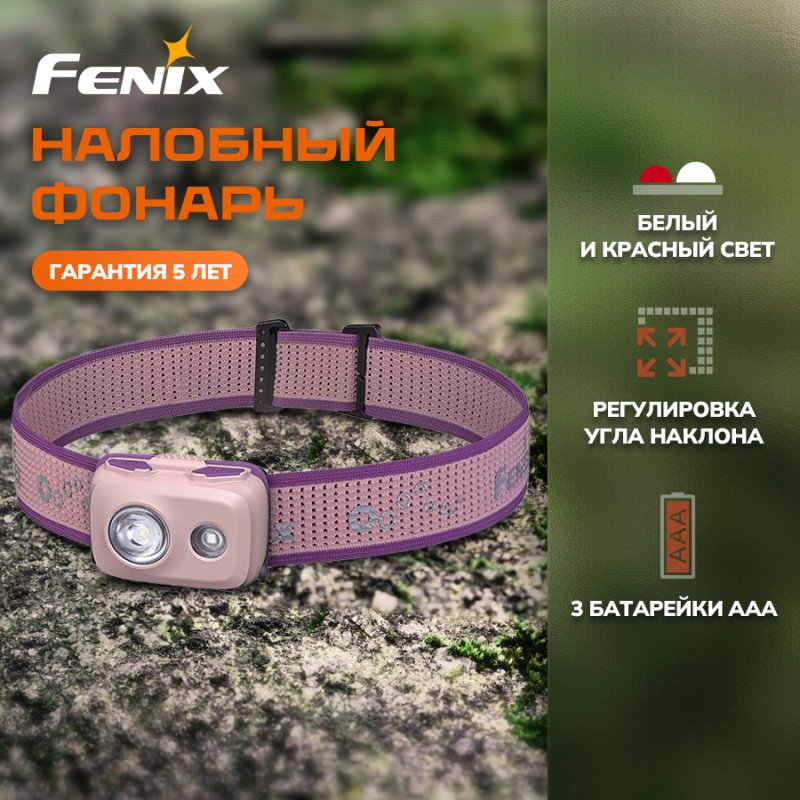 Фонарь налобный Fenix HL16, дальность 104 м в интернет-магазине art-steel.ru, фото
