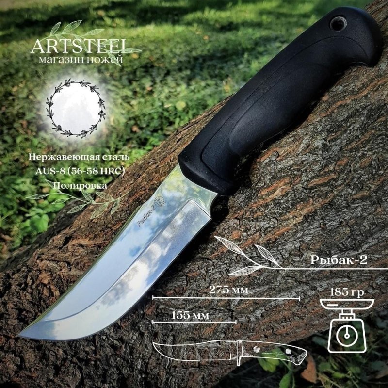 Туристический нож Рыбак-2, сталь AUS8, рукоять эластрон в интернет-магазине art-steel.ru, фото