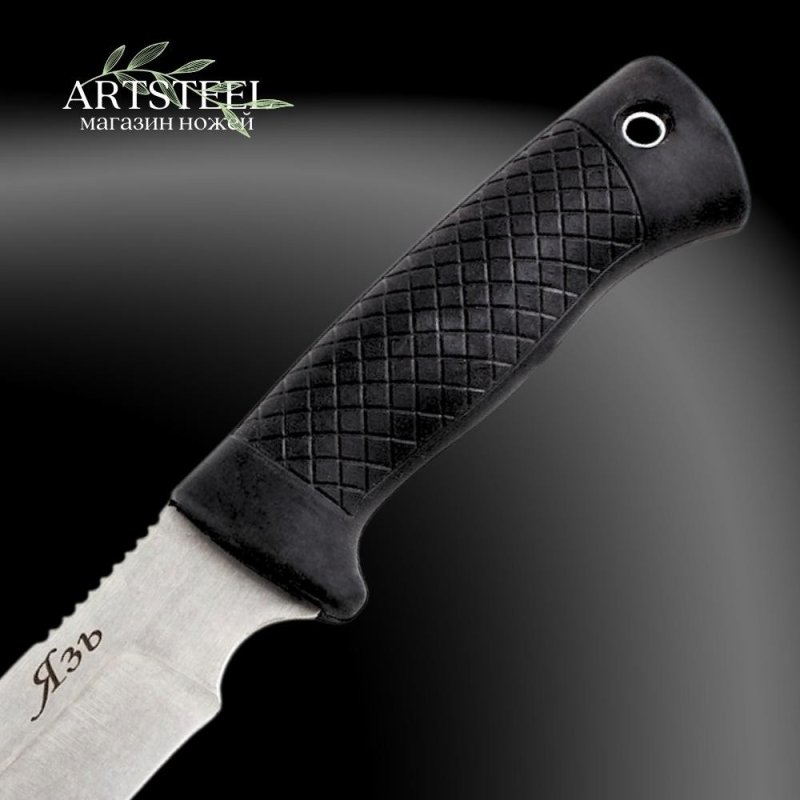 Нож Язь, сталь AUS8, рукоять эластрон в интернет-магазине art-steel.ru, фото