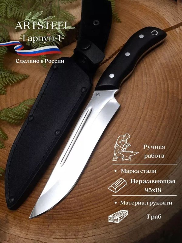 Нож Гарпун-1 из стали 95Х18, рукоять дерево в интернет-магазине art-steel.ru, фото