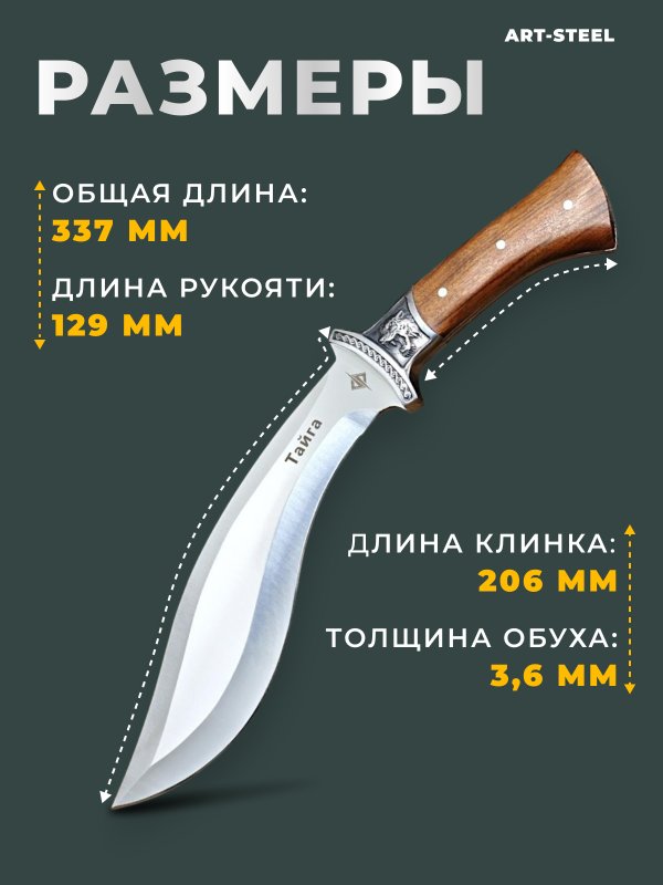 Кукри Тайга, сталь 40х13, длина лезвия 206 мм в интернет-магазине art-steel.ru, фото