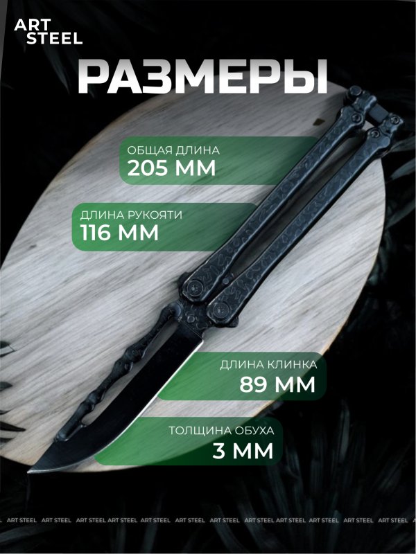 Нож бабочка Богомол, сталь 440, рукоять сталь в интернет-магазине art-steel.ru, фото