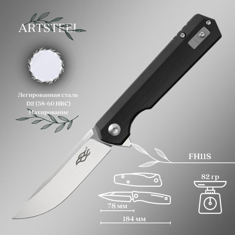 Складной нож Firebird, сталь D2, рукоять G-10 в интернет-магазине art-steel.ru, фото