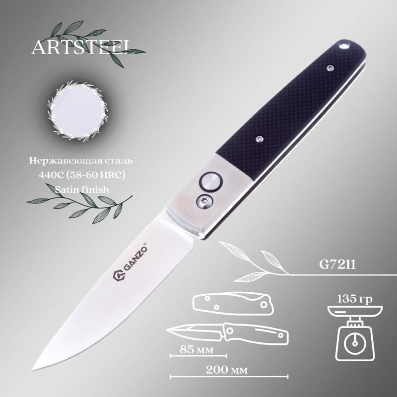 Складной нож Ganzo G7211-BK, сталь 440C, рукоять G-10, нержавеющая сталь в интернет-магазине art-steel.ru, фото