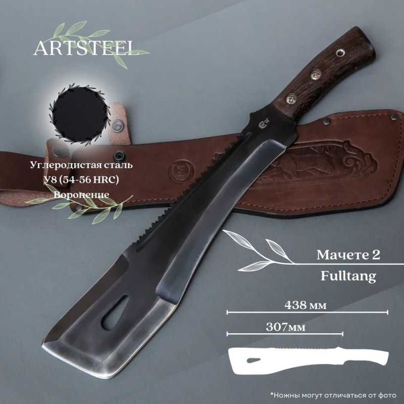 Мачете -2 из стали У8 (углерод), рукоять венге в интернет-магазине art-steel.ru, фото