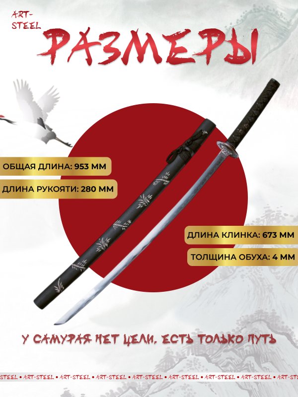 Катана сувенирная Kusanagi, сталь 420, длина лезвия 673 мм (уценка) в интернет-магазине art-steel.ru, фото