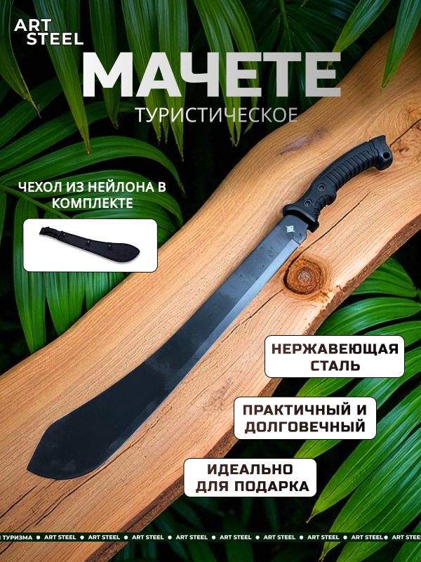 Мачете DP307, сталь 40X13, рукоять пластик в интернет-магазине art-steel.ru, фото