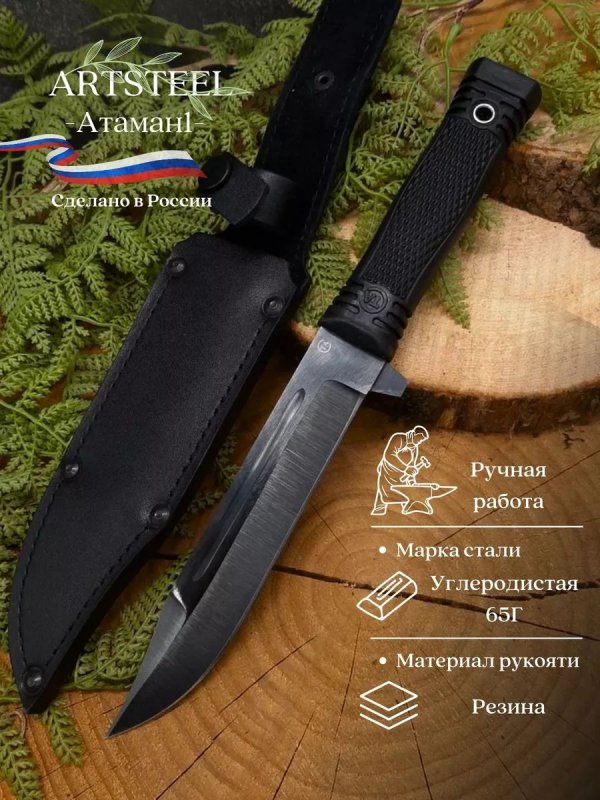 Нож Атаман1 из стали 65Г, рукоять резина в интернет-магазине art-steel.ru, фото