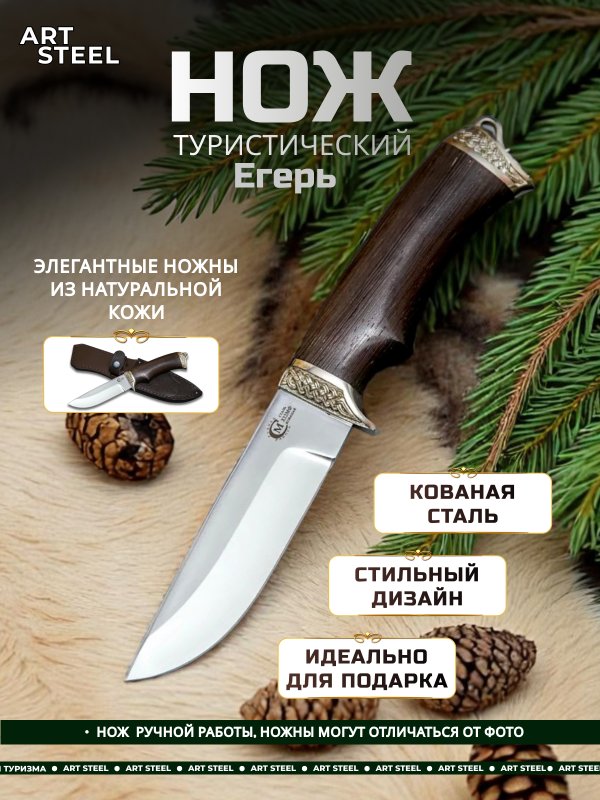 Нож Егерь из стали Х12МФ, рукоять венге, литьё мельхиор в интернет-магазине art-steel.ru, фото