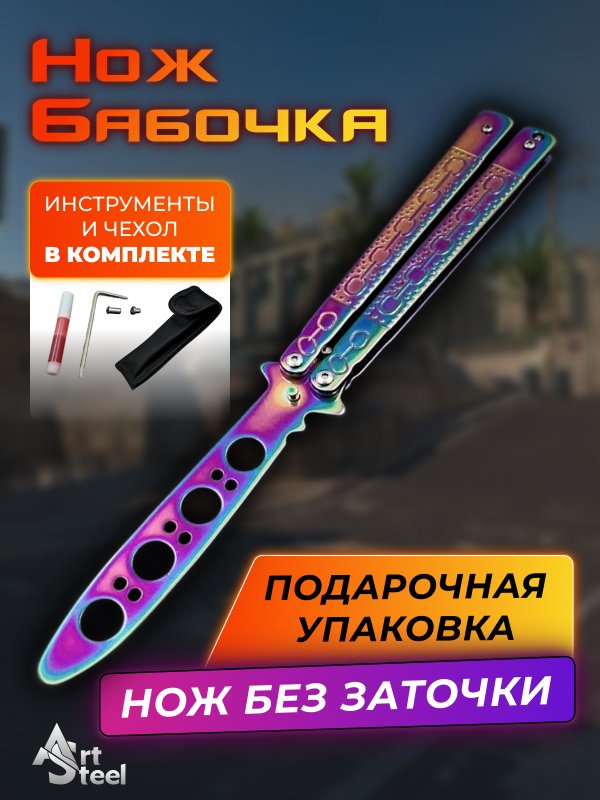 Нож бабочка тренировочный Цепь в интернет-магазине art-steel.ru, фото