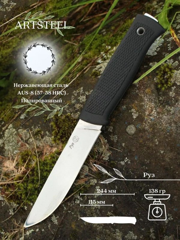 Туристический нож Руз, сталь AUS8, рукоять эластрон в интернет-магазине art-steel.ru, фото