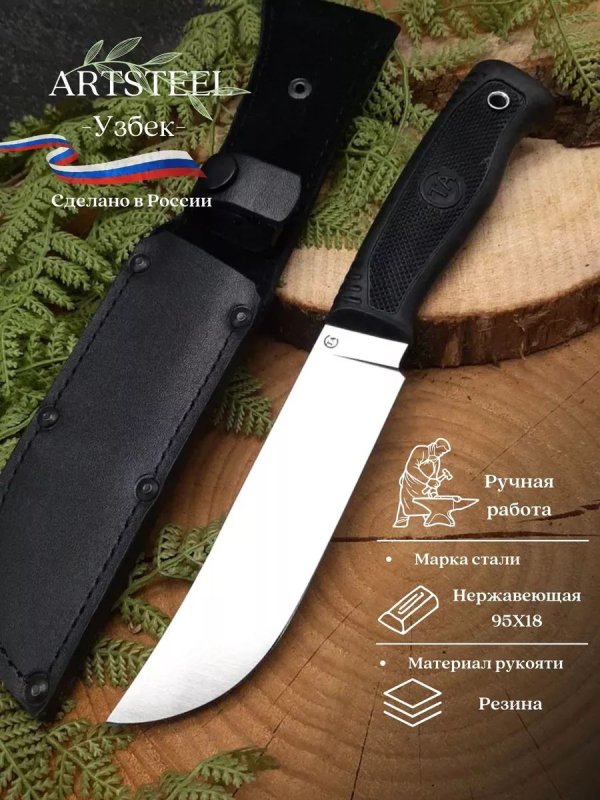 Нож Узбек из стали 95Х18, рукоять резина в интернет-магазине art-steel.ru, фото