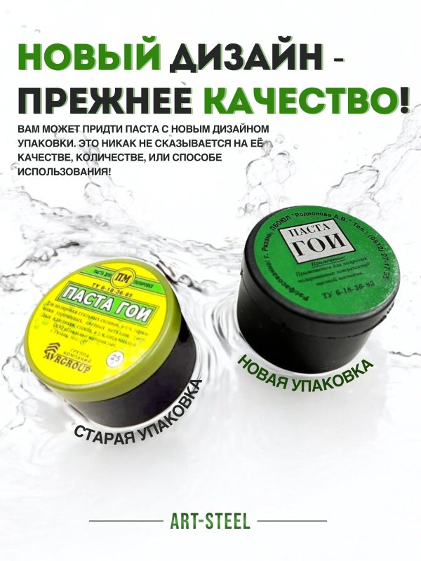 Полировальная паста ГОИ №2 в интернет-магазине art-steel.ru, фото