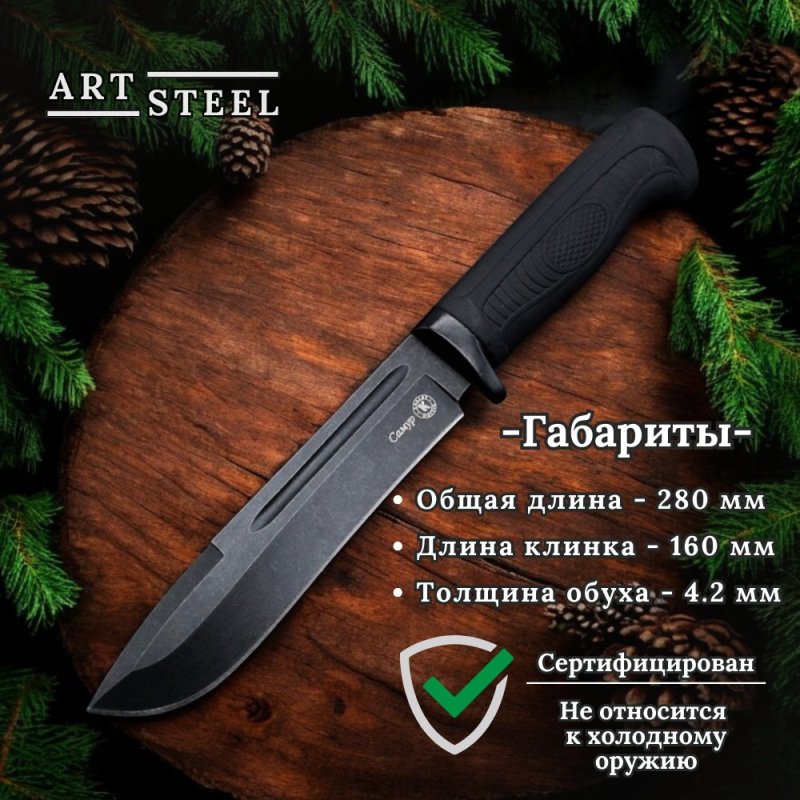 Охотничий нож Самур, сталь AUS8, рукоять эластрон в интернет-магазине art-steel.ru, фото