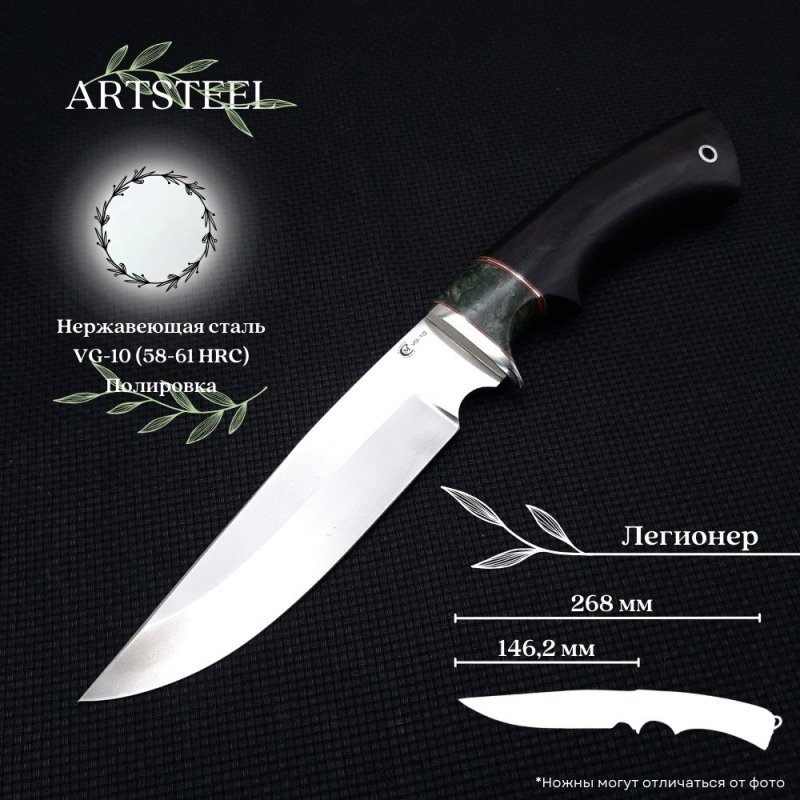 Нож Легионер из стали VG-10, рукоять карельская береза, черное дерево в интернет-магазине art-steel.ru, фото