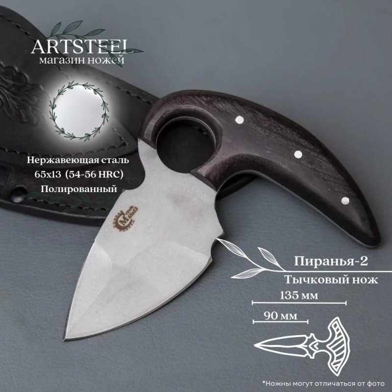 Нож Пиранья 2 из стали 65х13, рукоять венге в интернет-магазине art-steel.ru, фото