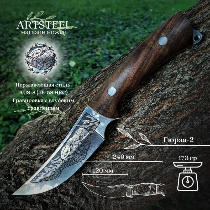 Нож Гюрза-2 художественно-оформленный в интернет-магазине art-steel.ru, фото
