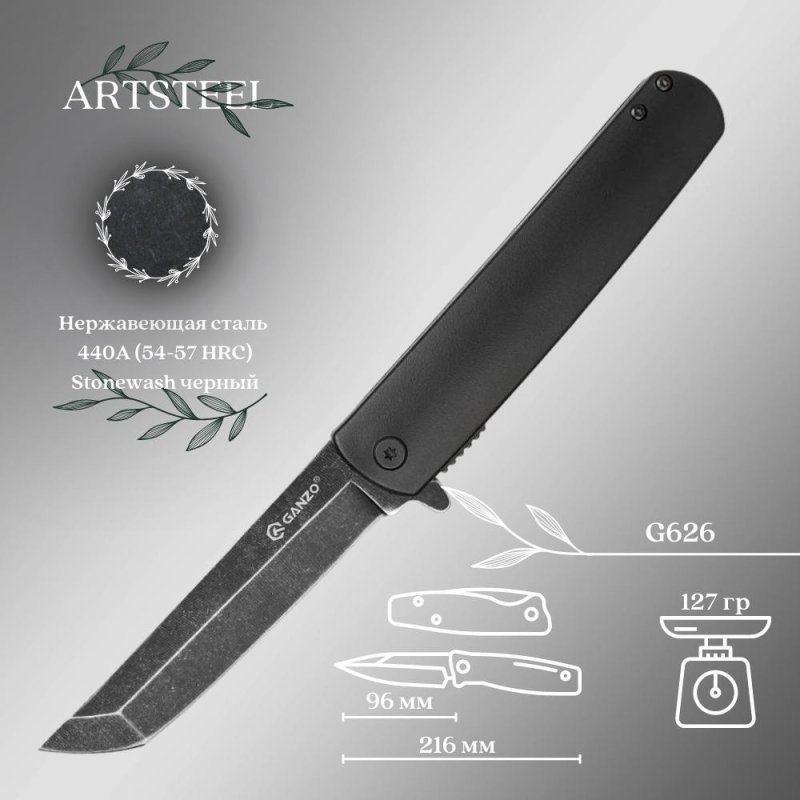 Складной нож Ganzo G626-BK, сталь 440, рукоять ABS-пластик в интернет-магазине art-steel.ru, фото