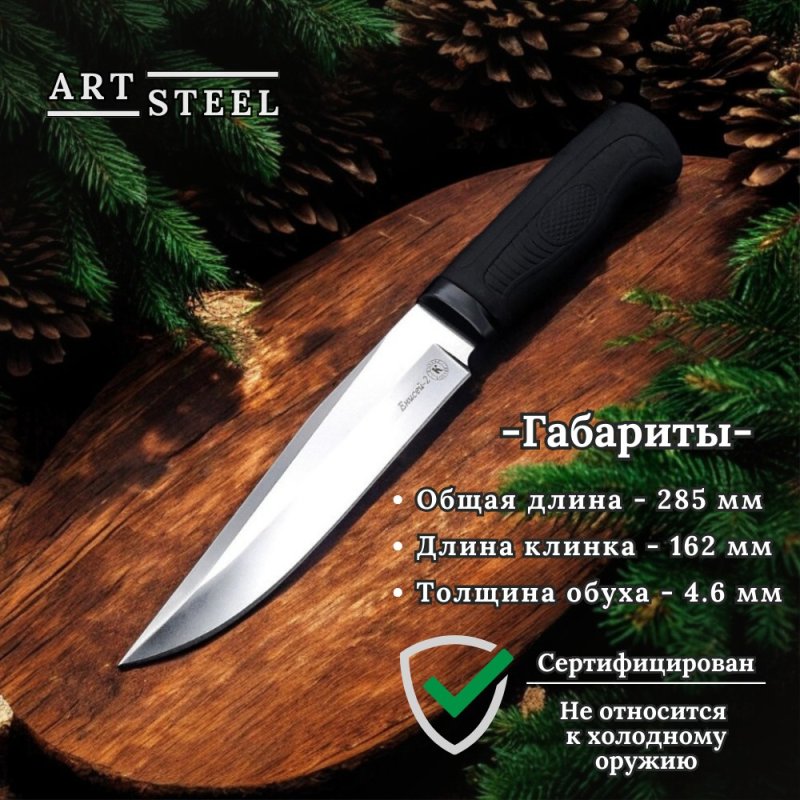 Охотничий нож Енисей-2, сталь AUS8, рукоять эластрон в интернет-магазине art-steel.ru, фото