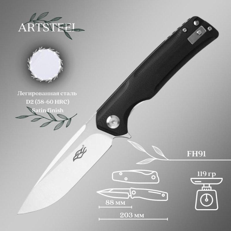 Складной нож Firebird, сталь D2, рукоять G10 в интернет-магазине art-steel.ru, фото