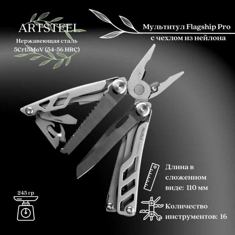 Мультитул NexTool Flagship Pro kt5020 в интернет-магазине art-steel.ru, фото