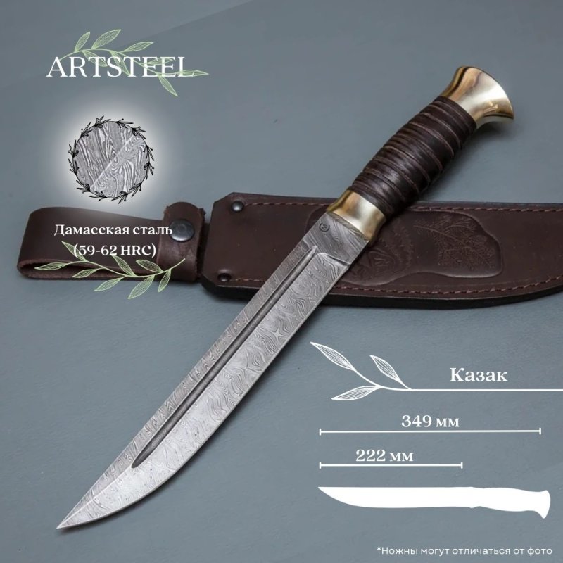 Нож Казак из стали дамасской стали, резная рукоять в интернет-магазине art-steel.ru, фото
