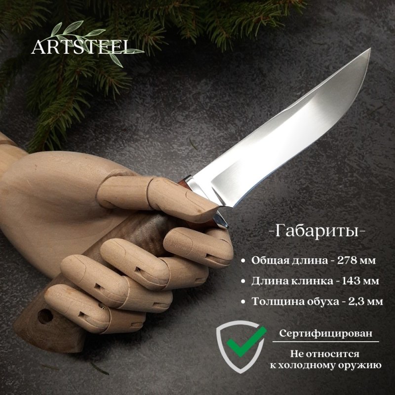 Нож Фазан из стали 95Х18, рукоять Орех в интернет-магазине art-steel.ru, фото