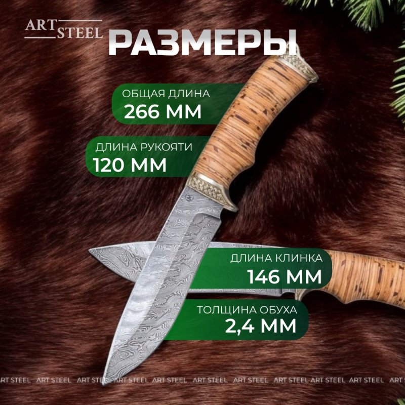 Нож Близнец из дамасской стали, рукоять береста, литьё мельхиор в интернет-магазине art-steel.ru, фото