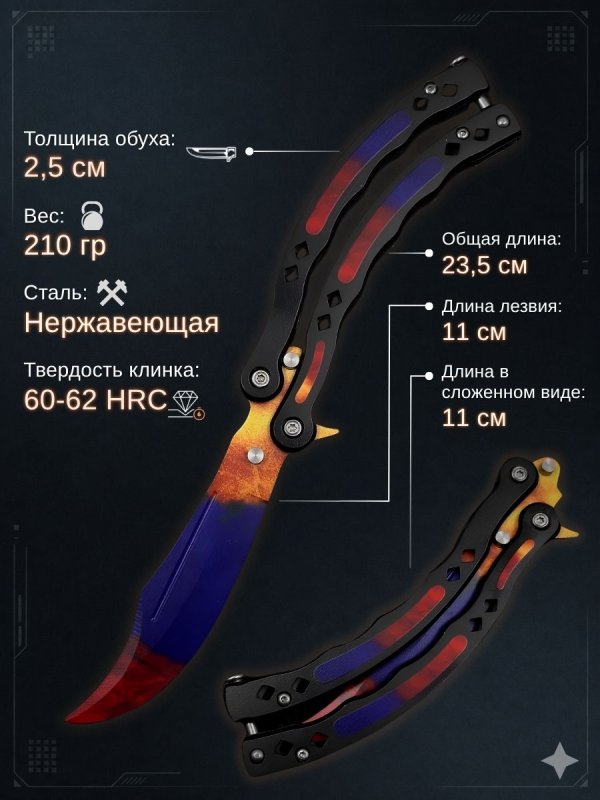 Нож бабочка тренировочный CS GO Balisong в интернет-магазине art-steel.ru, фото