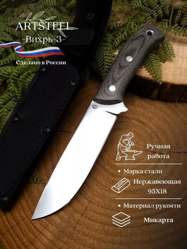 Нож Вихрь-3 из стали 95Х18, рукоять микарта в интернет-магазине art-steel.ru, фото