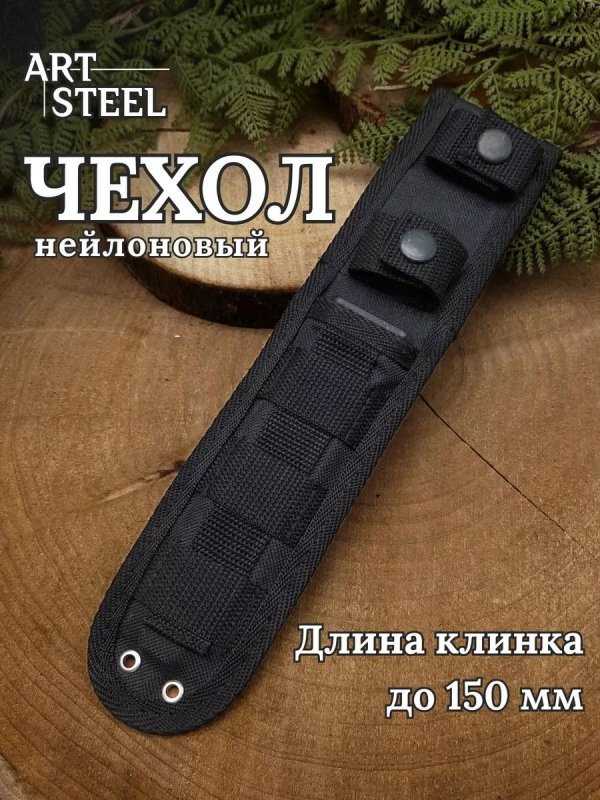 Чехол №1 Пограничник, длина клинка до 150 мм в интернет-магазине art-steel.ru, фото