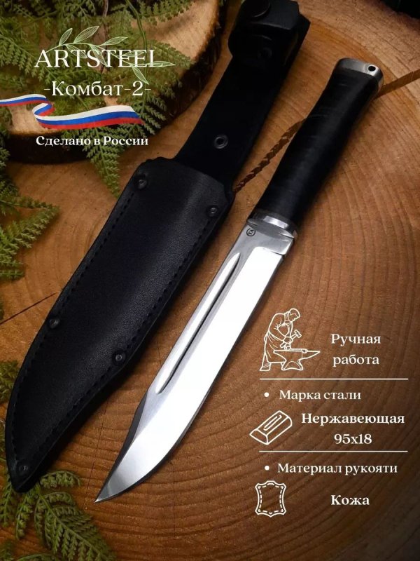 Нож Комбат-2 из стали 95Х18, рукоять кожа в интернет-магазине art-steel.ru, фото