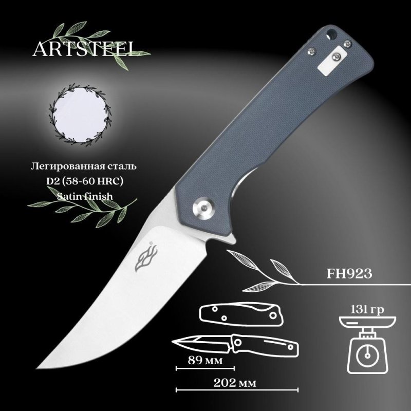 Складной нож Firebird, сталь D2, рукоять G10 в интернет-магазине art-steel.ru, фото