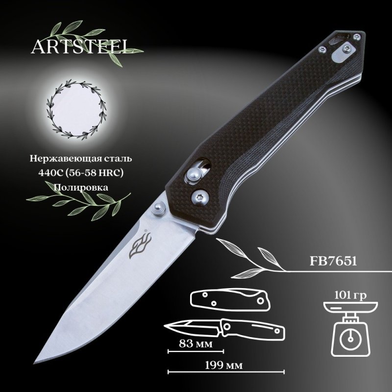 Складной нож Firebird, сталь 440C, рукоять G10 в интернет-магазине art-steel.ru, фото