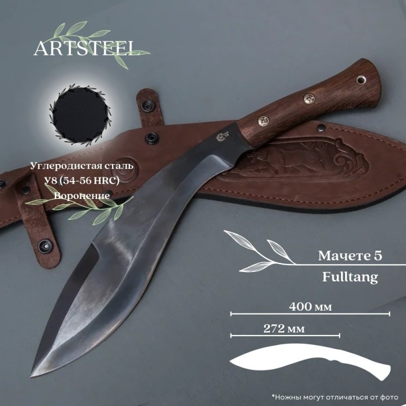 Мачете-5 из стали У8 (углерод), рукоять венге в интернет-магазине art-steel.ru, фото