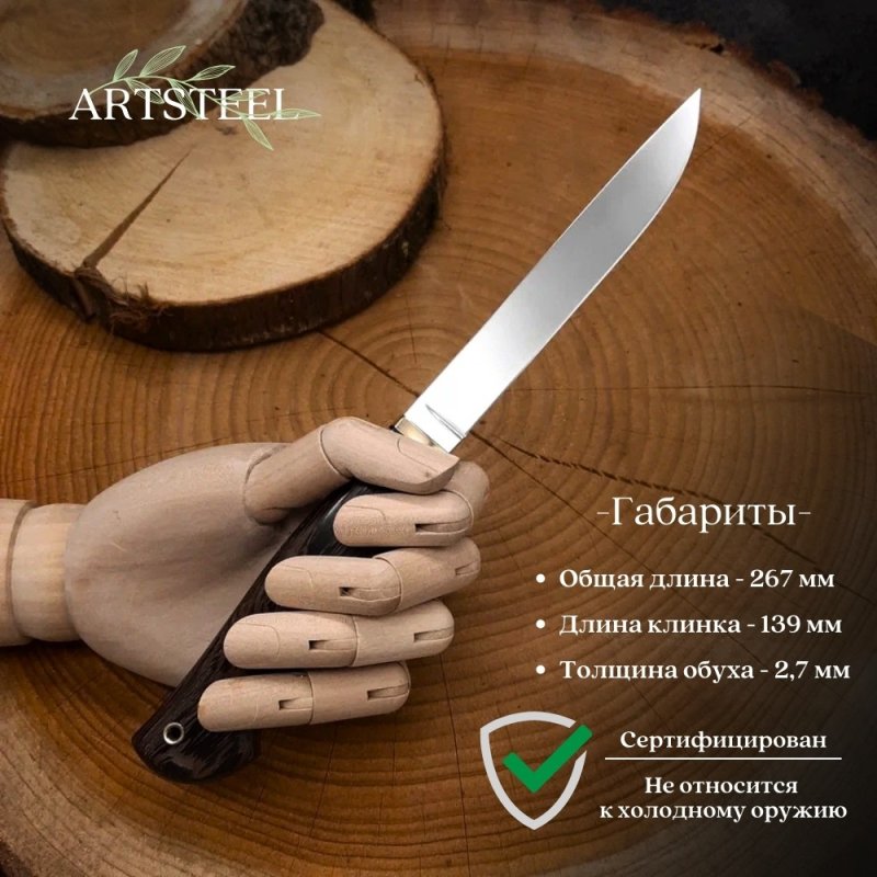 Нож Осётр из стали Х12МФ, рукоять латунь, венге в интернет-магазине art-steel.ru, фото