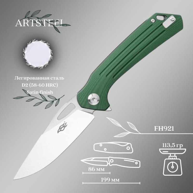 Складной нож Firebird, сталь D2, рукоять G10 в интернет-магазине art-steel.ru, фото