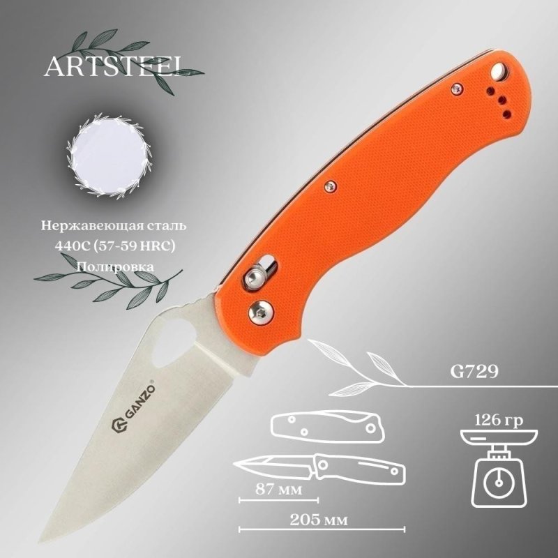 Складной нож Ganzo G729-OR, сталь 440C, рукоять G10 в интернет-магазине art-steel.ru, фото