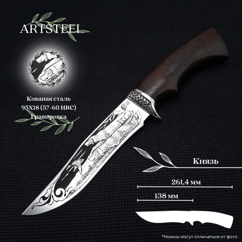 Нож Князь из стали 95Х18, рукоять венге, литье мельхиор в интернет-магазине art-steel.ru, фото