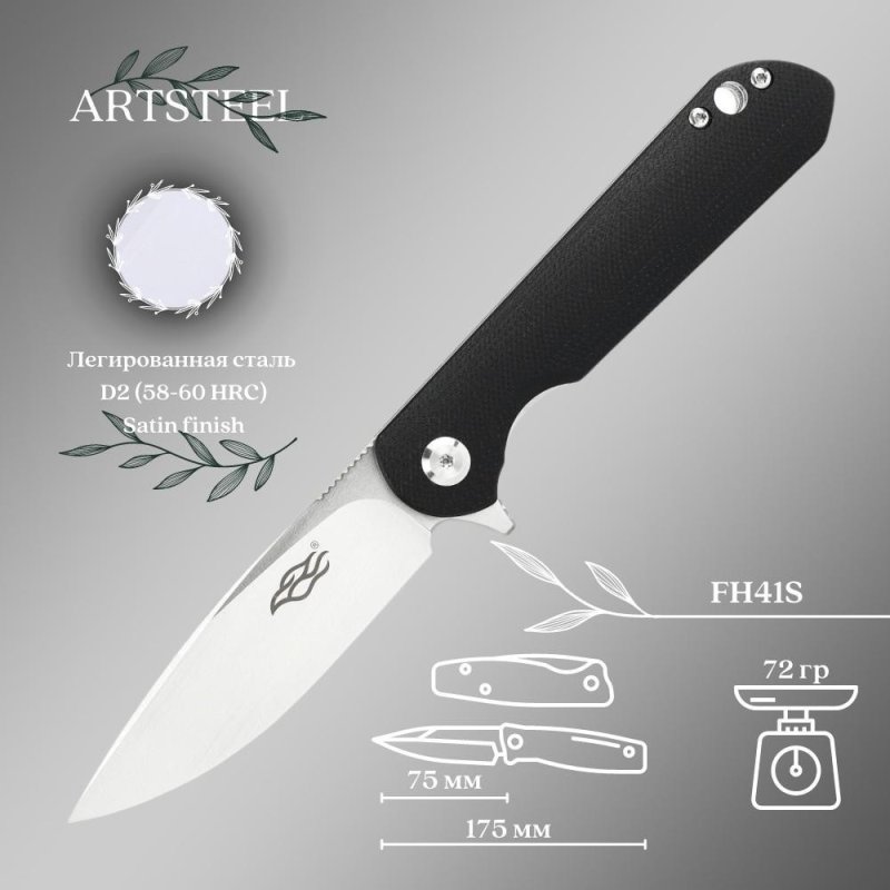 Складной нож Firebird, сталь D2, рукоять G10 в интернет-магазине art-steel.ru, фото