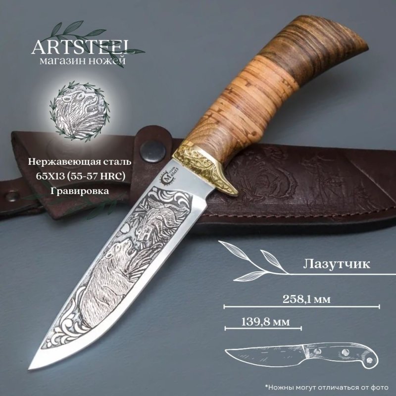 Нож Лазутчик, сталь 65Х13, рукоять береста, орех, латуннное литьё в интернет-магазине art-steel.ru, фото