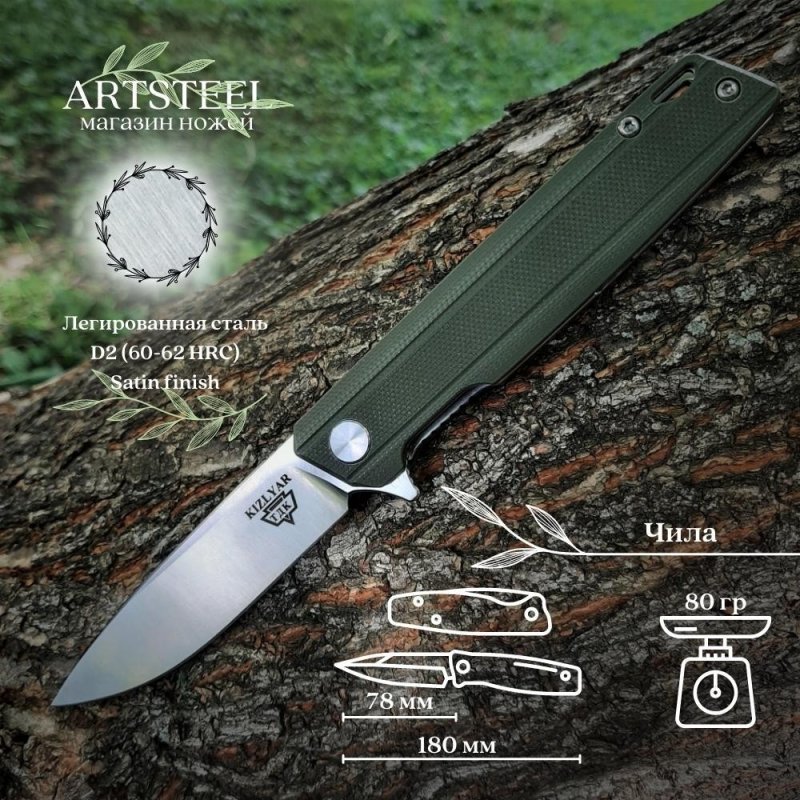 Складной нож Чила, сталь D2, рукоять G10 в интернет-магазине art-steel.ru, фото