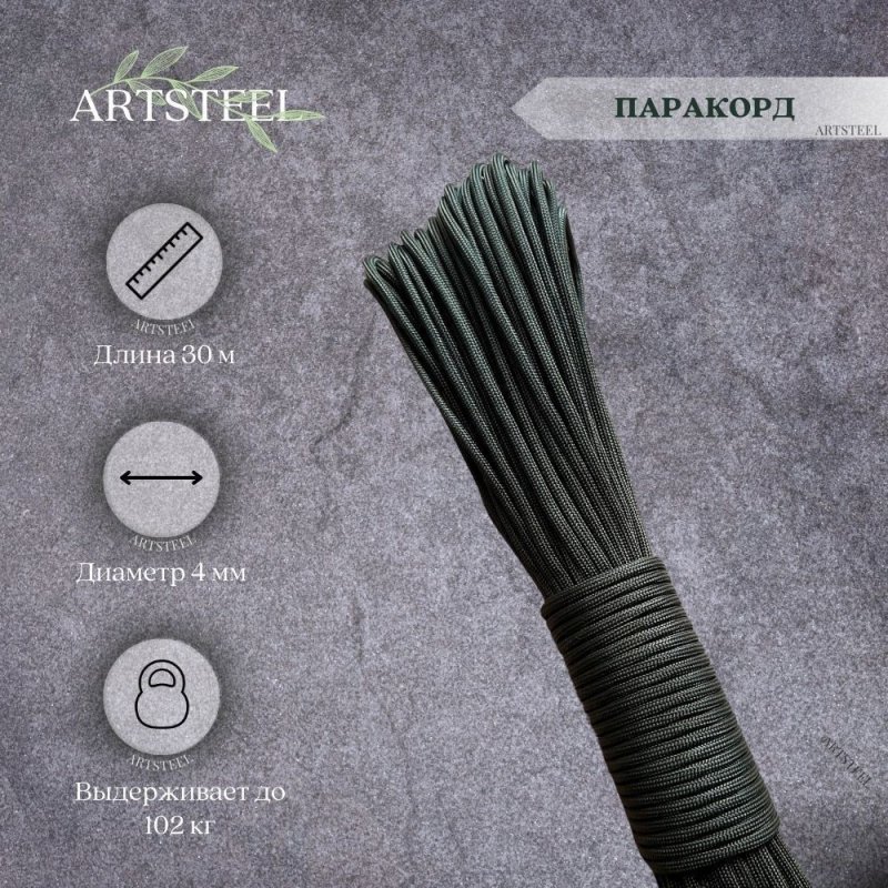 Паракорд в интернет-магазине art-steel.ru, фото