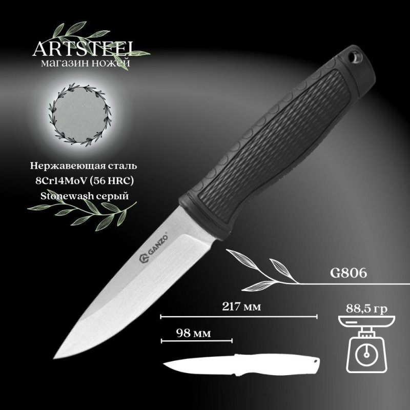 Нож Ganzo G806-BK, сталь 8Cr14MoV, рукоять полипропилен, резина в интернет-магазине art-steel.ru, фото
