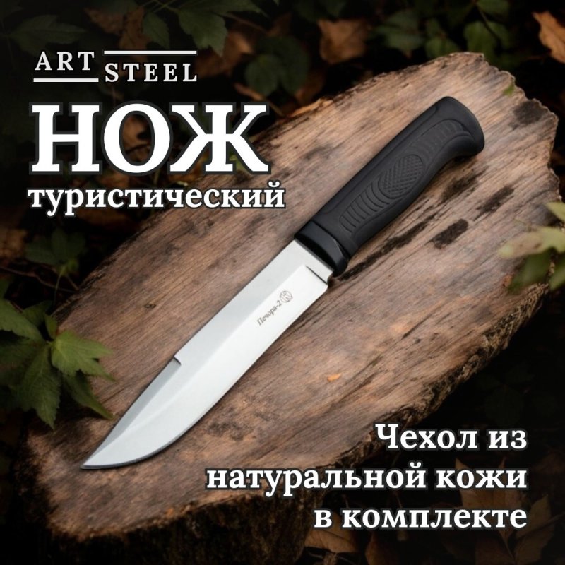 Охотничий нож Печора-2, сталь AUS8, рукоять эластрон в интернет-магазине art-steel.ru, фото