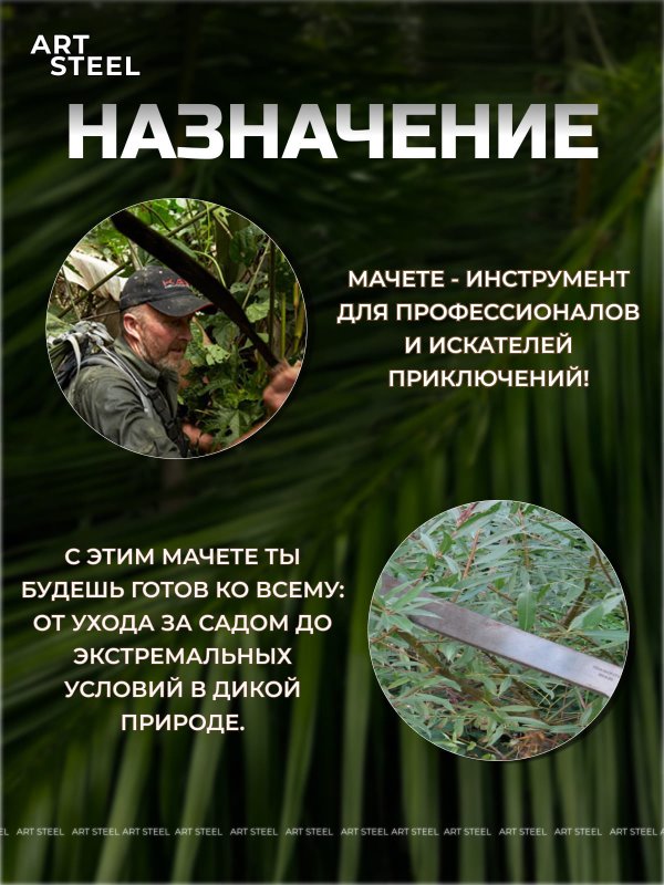 Мачете Тундра 1 РР, сталь 65Х13, длина клинка 250 мм в интернет-магазине art-steel.ru, фото