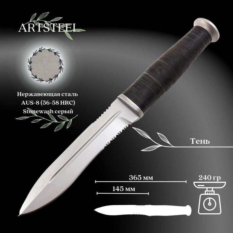 Нож Тень, сталь AUS8, рукоять натуральная кожа в интернет-магазине art-steel.ru, фото