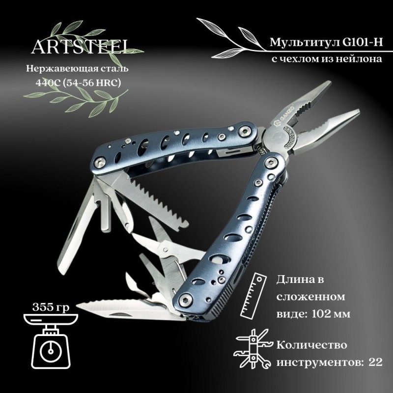 Мультитул Ganzo, сталь 440C в интернет-магазине art-steel.ru, фото