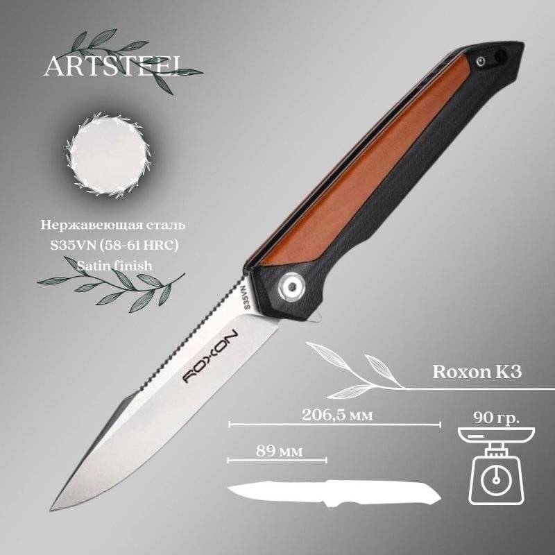 Нож складной Roxon K3, CPM Steel S35VN, коричневый, K3-S35VN-BR в интернет-магазине art-steel.ru, фото